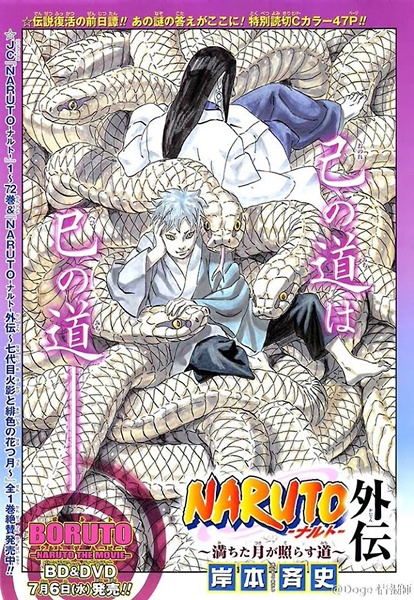 Mitsuki s Side Story to get Animated Soon   Confirmed - 99