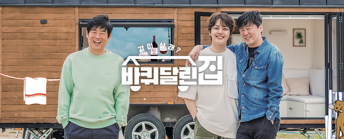 Im Siwan To Be A Part Of House On Wheels Season 2; Might Replace Yeo