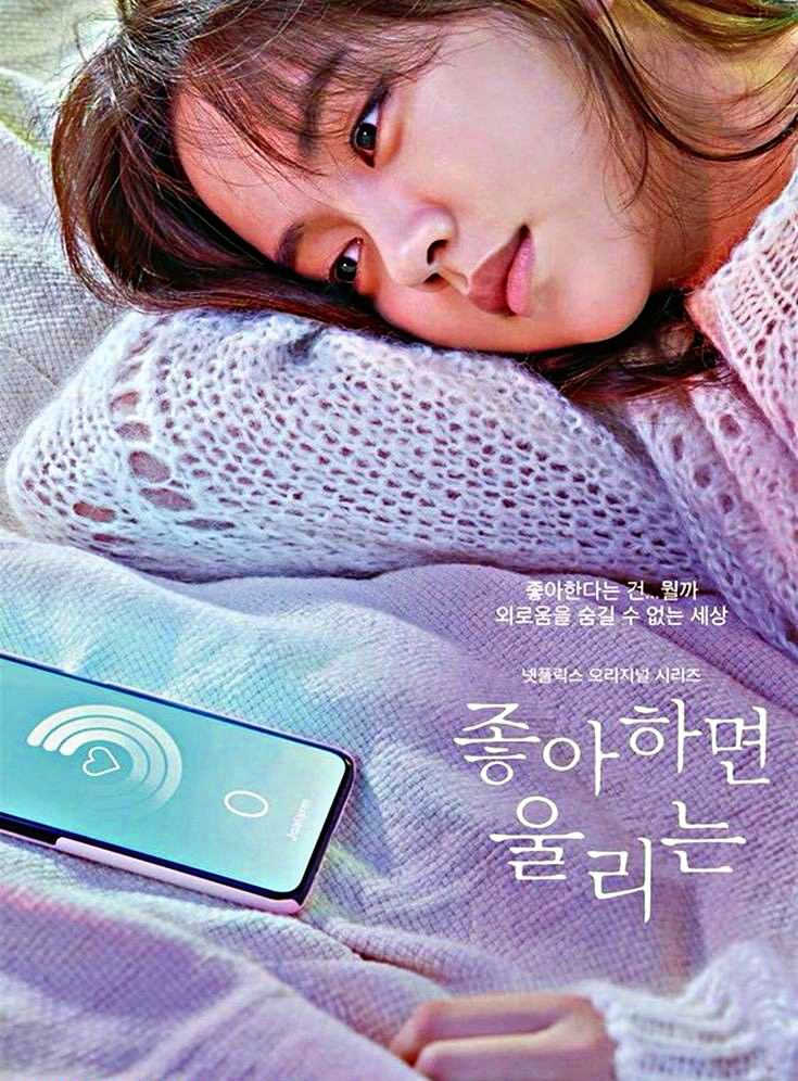 Love Alarm Season 2  Release Date  Plot and Cast - 15