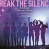 How to watch "Break the Silence: The Movie"?