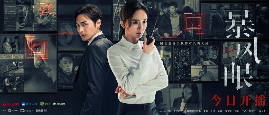 Chinese Drama  Storm Eye  Episode Schedule - 37