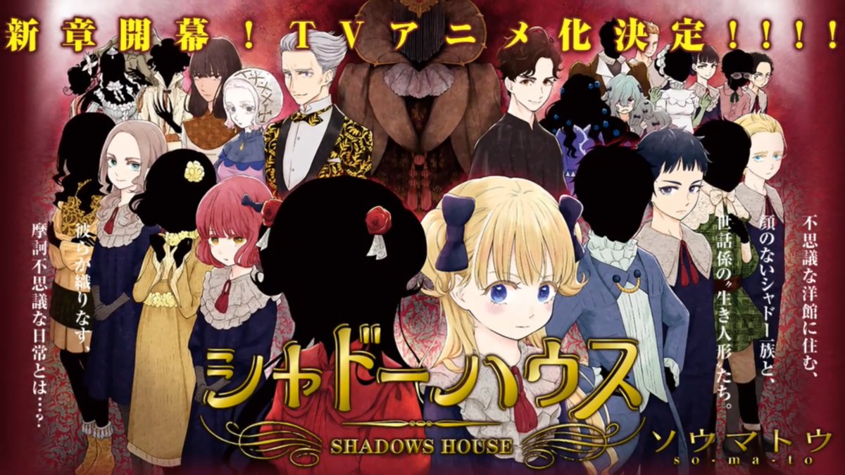 Shadow House Season 1 Release Date Where To Watch Otakukart