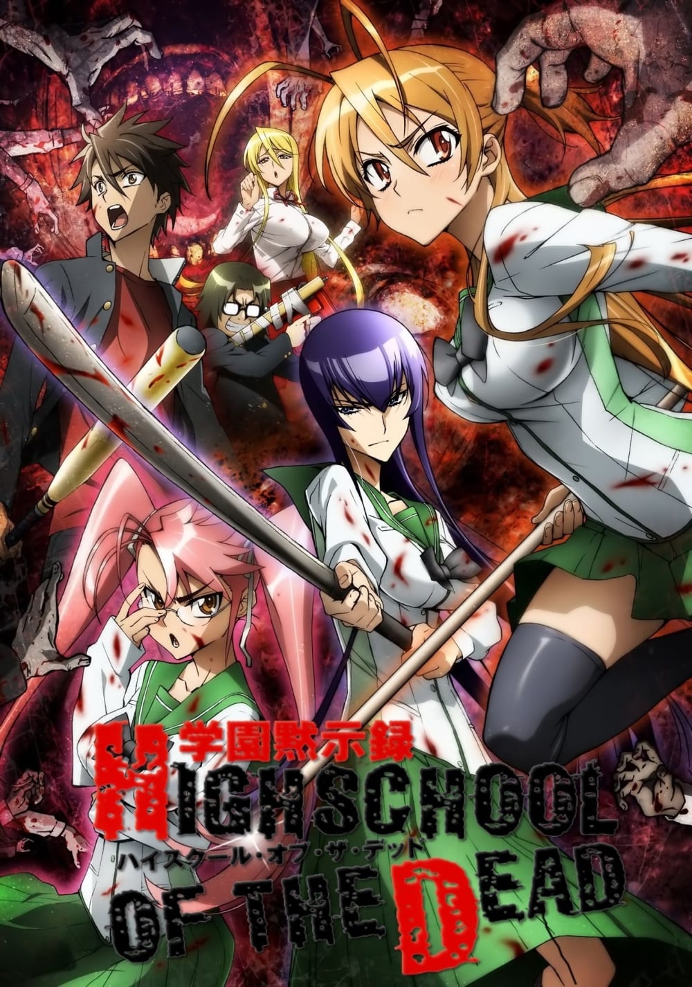 poster highschool of the dead
