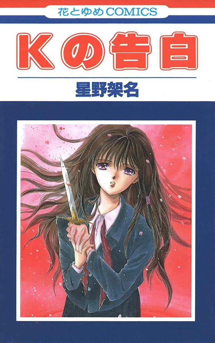 Manga Creator Kana Hoshino Passed Away  Famous for Her Shoujo Work - 9