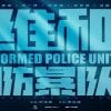 Everything to Know on Formed Police Unit