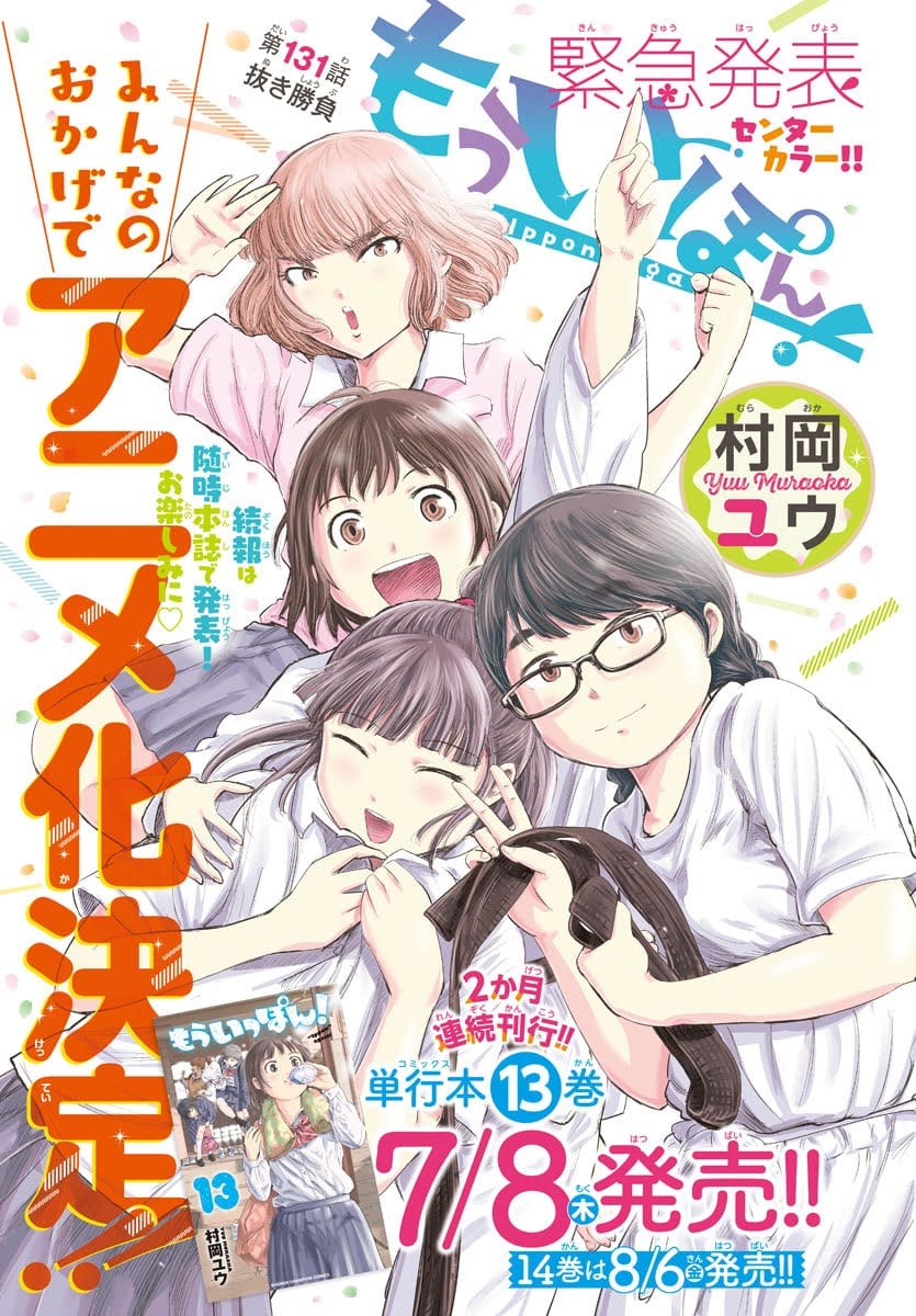 Mou Ippon Manga Volume