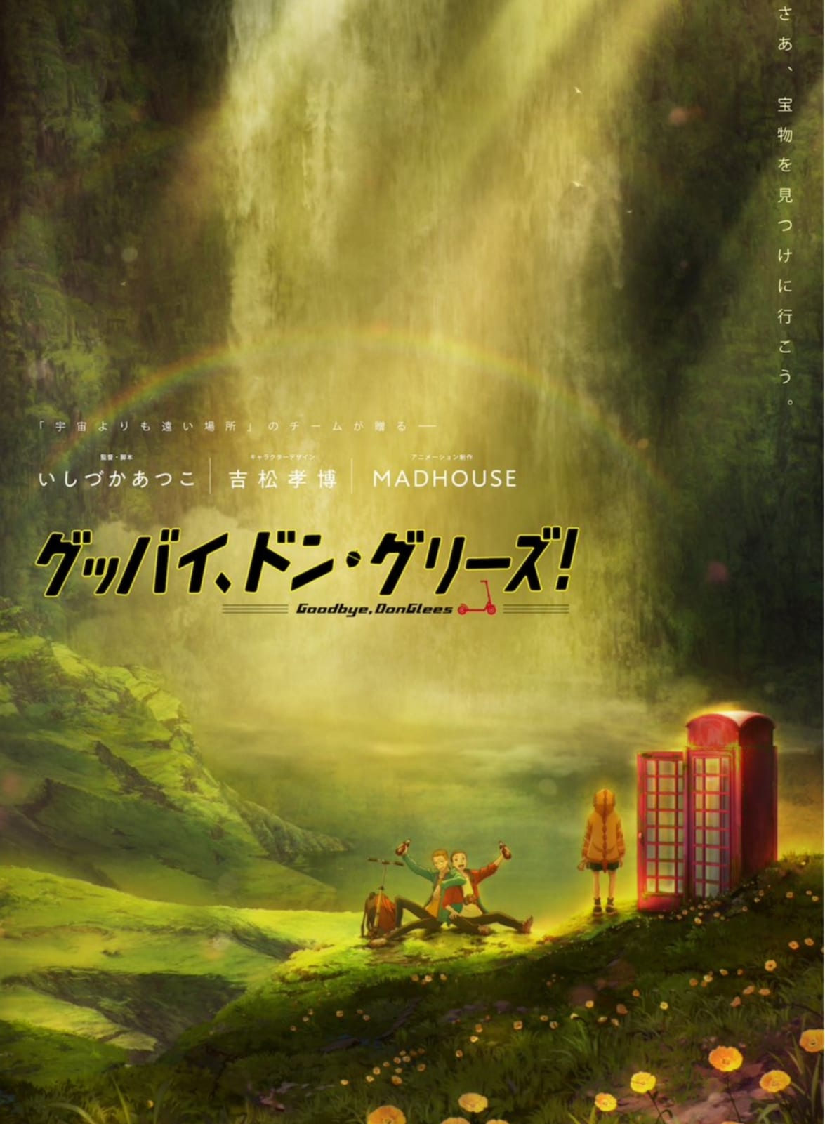 Goodbye, Don Glees Anime film by Madhouse: Release Date &amp; Expectations -  OtakuKart