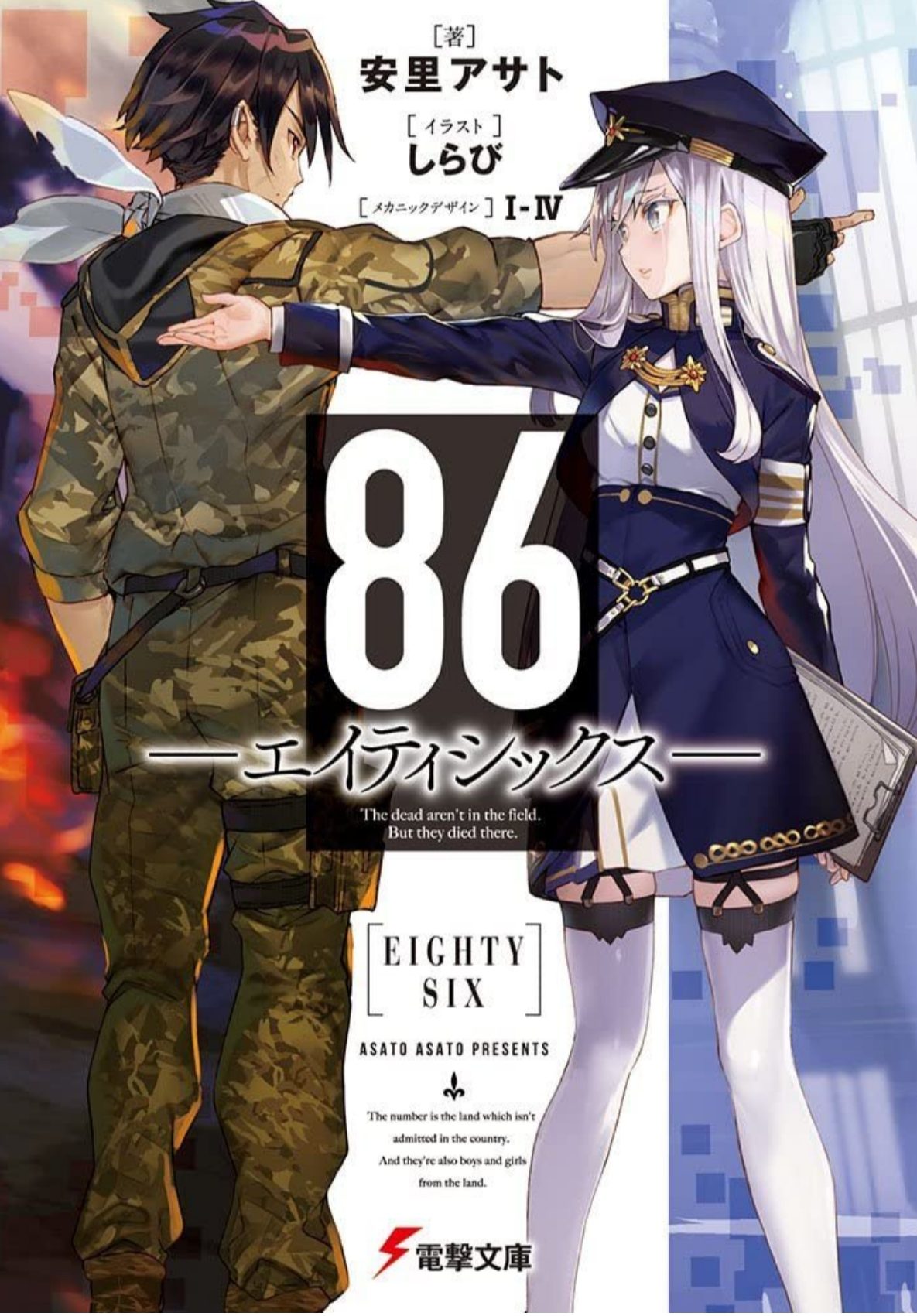 Light Novel Volume 8, KimiSen Wiki