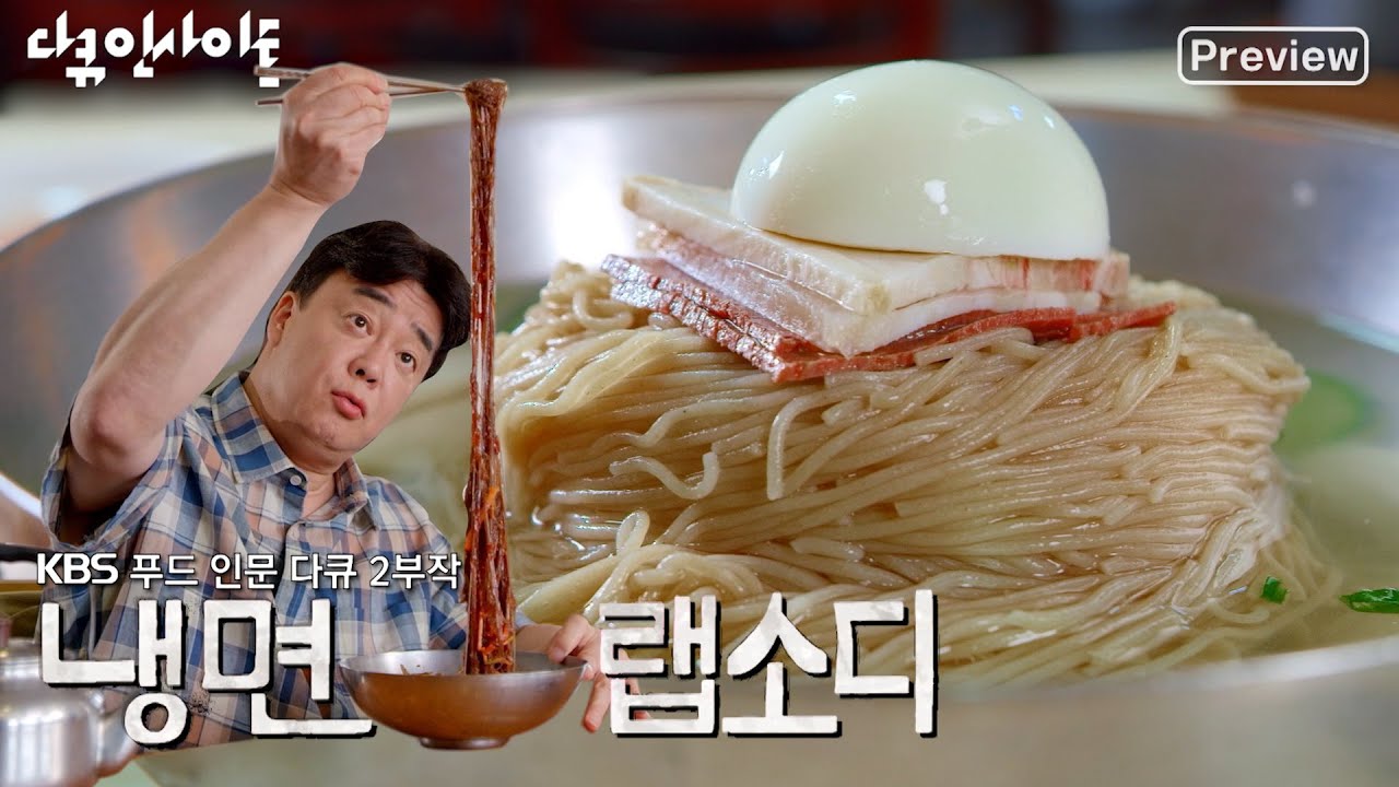 Korean Cold Noodle Rhapsody Episode 3 Preview