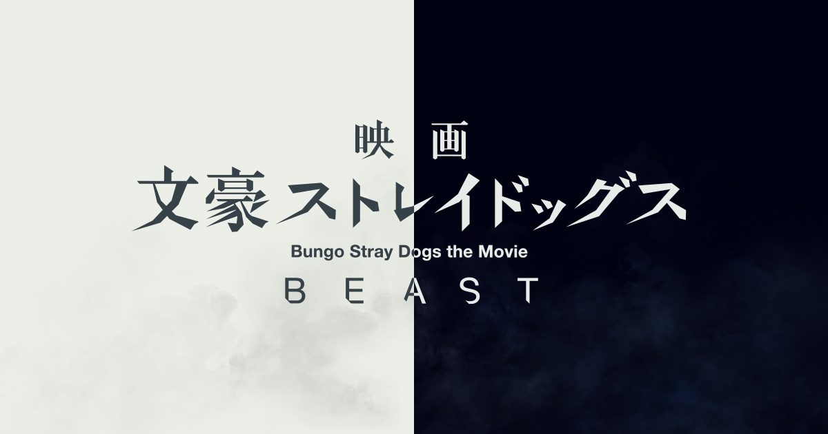 Bungou Stray Dogs Beast Movie Officially Announced OtakuKart