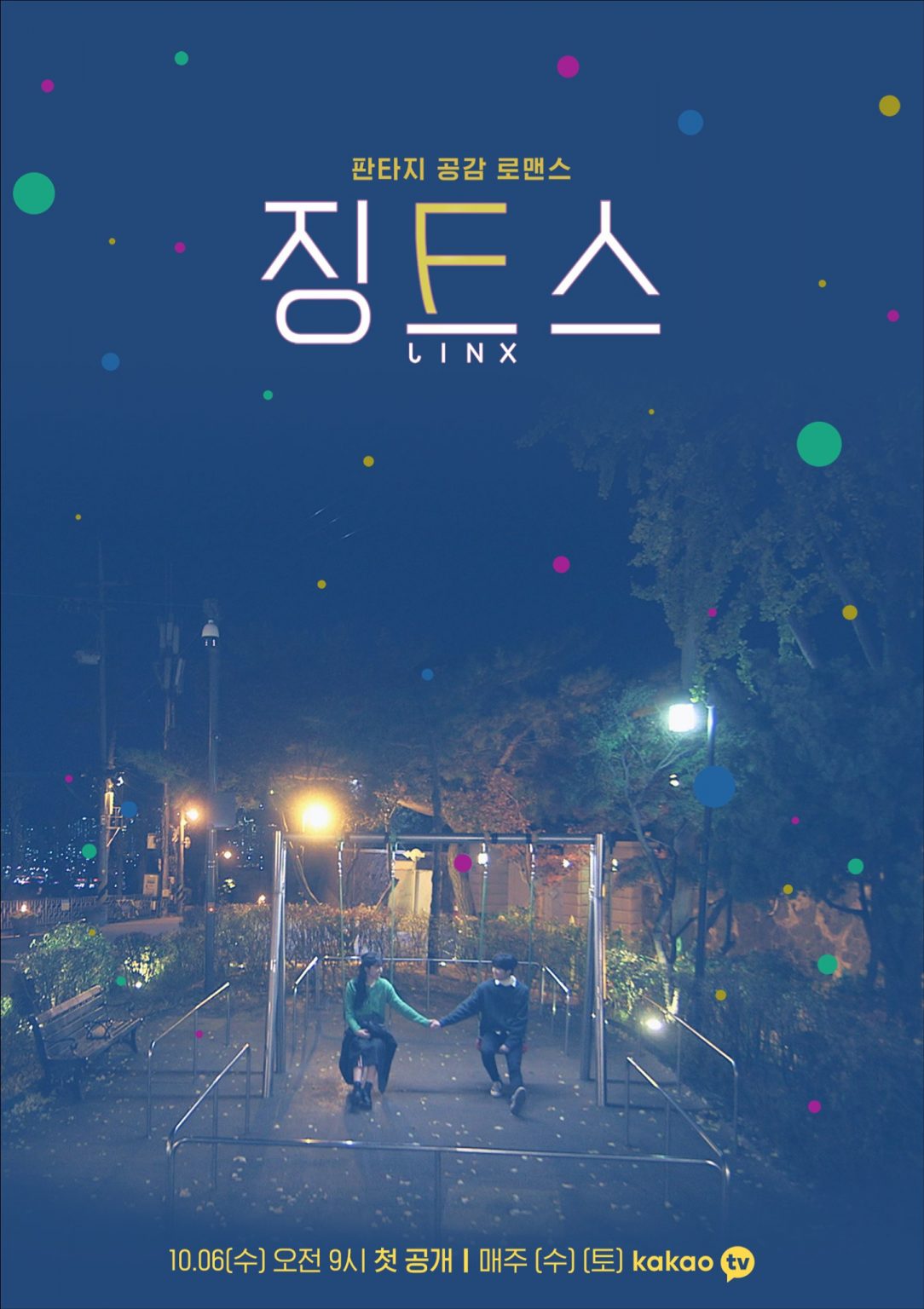 Jinx Kdrama Release Date Plot Cast And Trailer Otakukart 