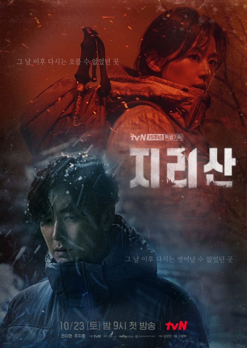 Jun Ji Hyun And Ju Ji Hoon's Upcoming Drama 'Jirisan' Unveils New Group Poster And Thrilling Teaser