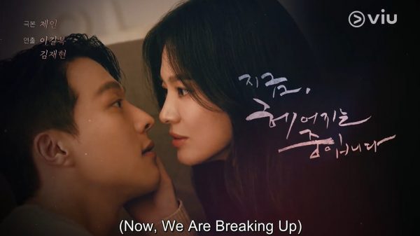 'Now, We Are Breaking Up' Episode 6