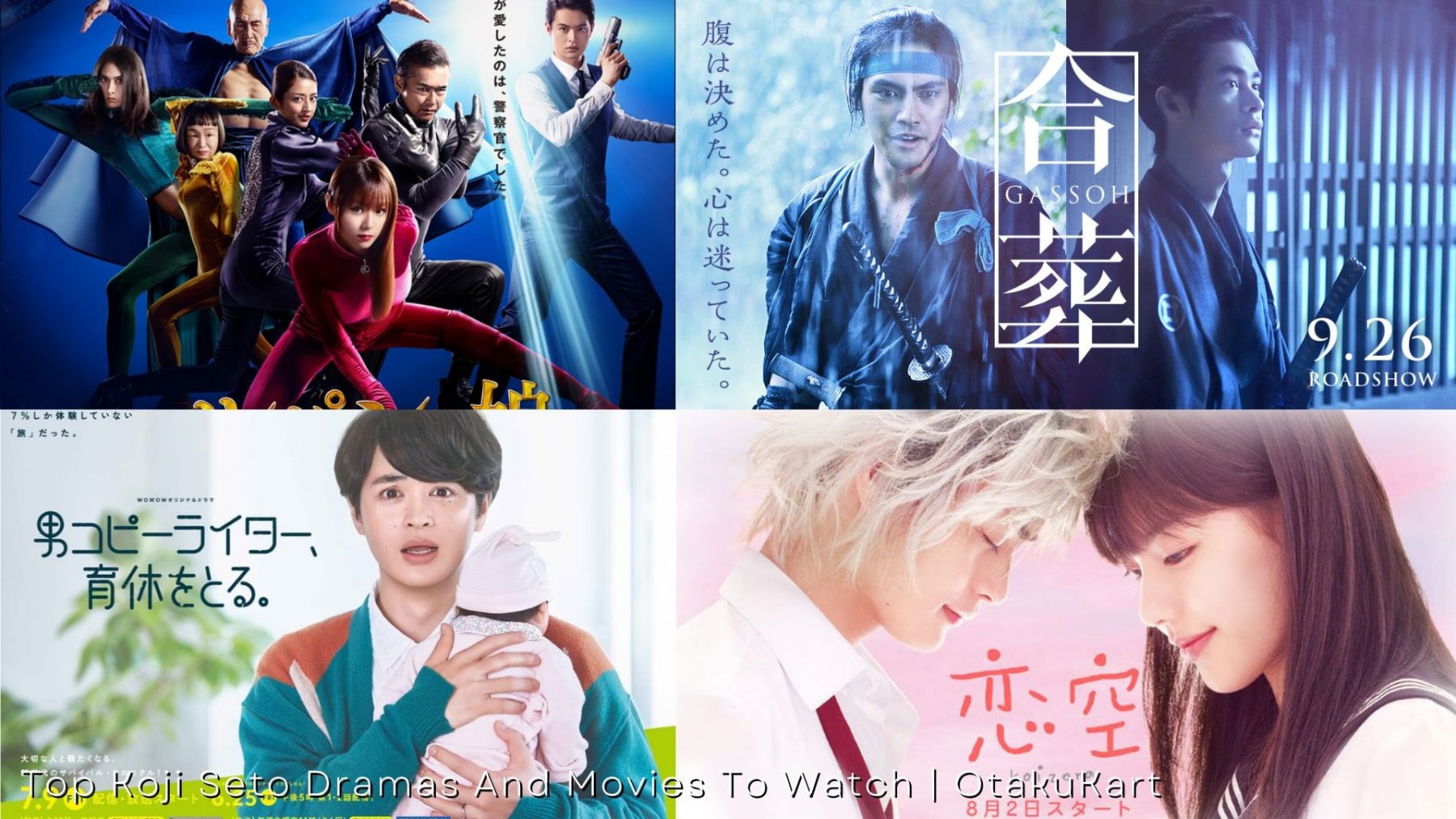 Koji Seto dramas and movies