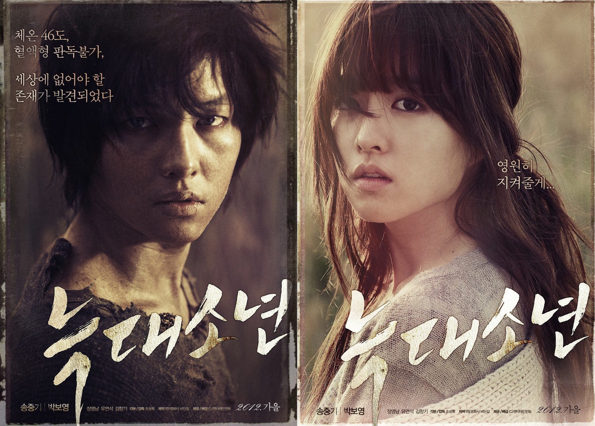 Park Bo Young kdramas and movies a werewolf boy