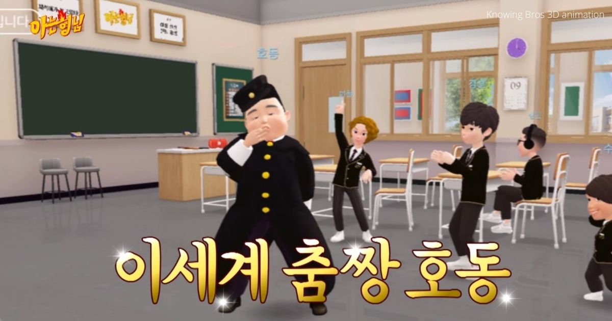Knowing Bros 3D animation