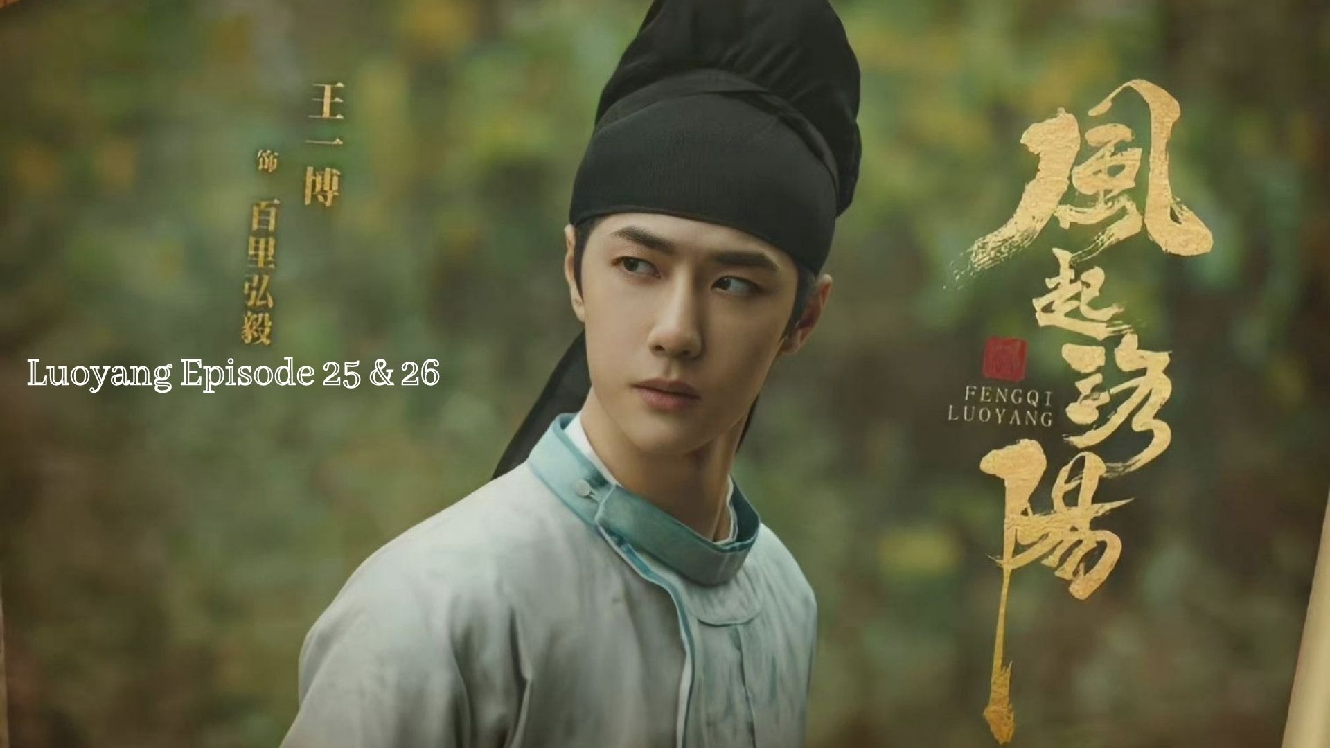 ‘Luoyang’ Episodes 25 & 26: The Investigation Theory!