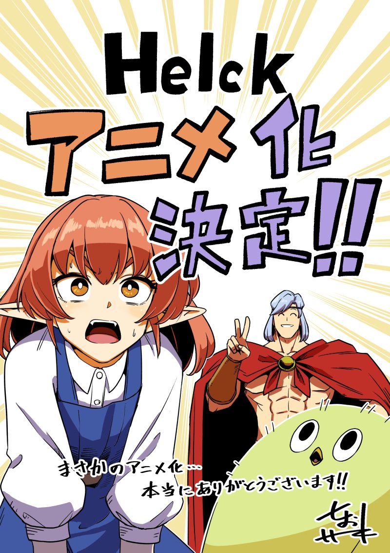 Helck Anime Adaptation Announced: Here's What We Know - OtakuKart