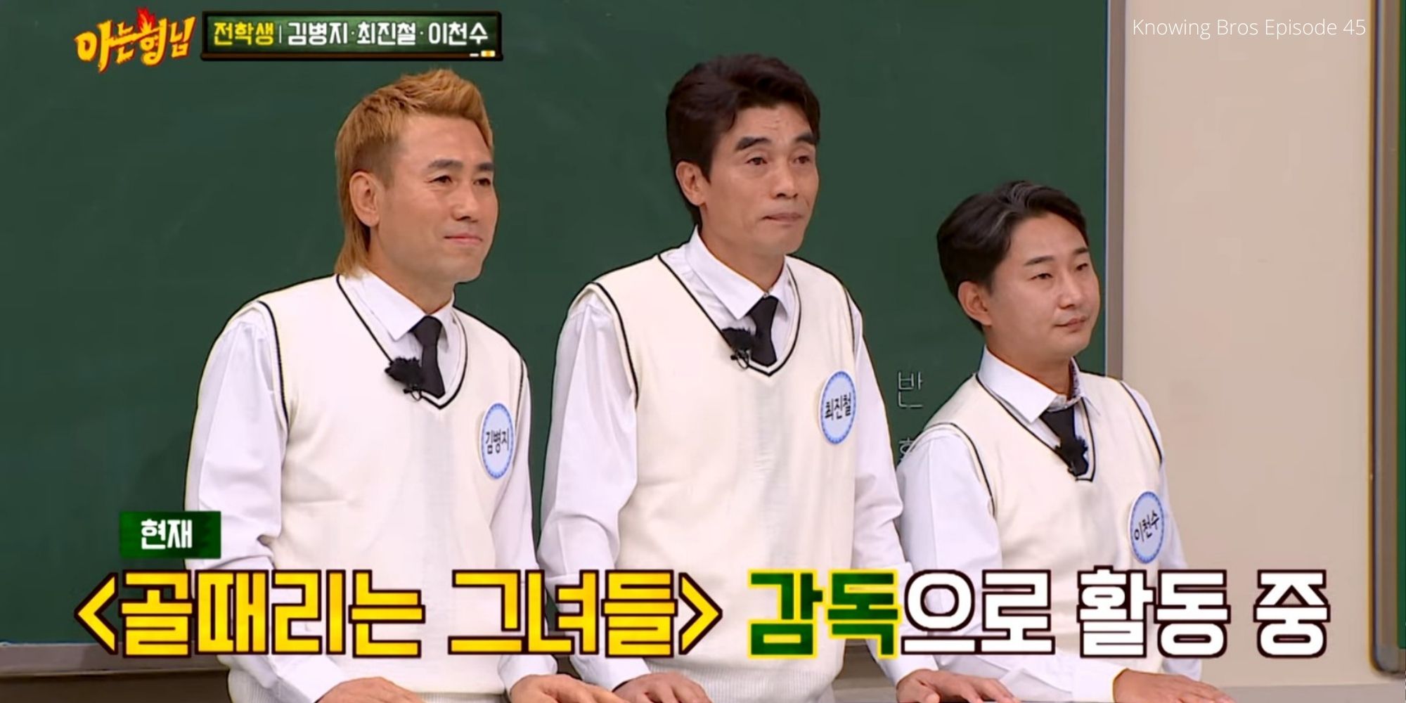 Knowing Bros' Season 6 Episode 45 Release Date: Choi Jin-Cheul, Kim ...