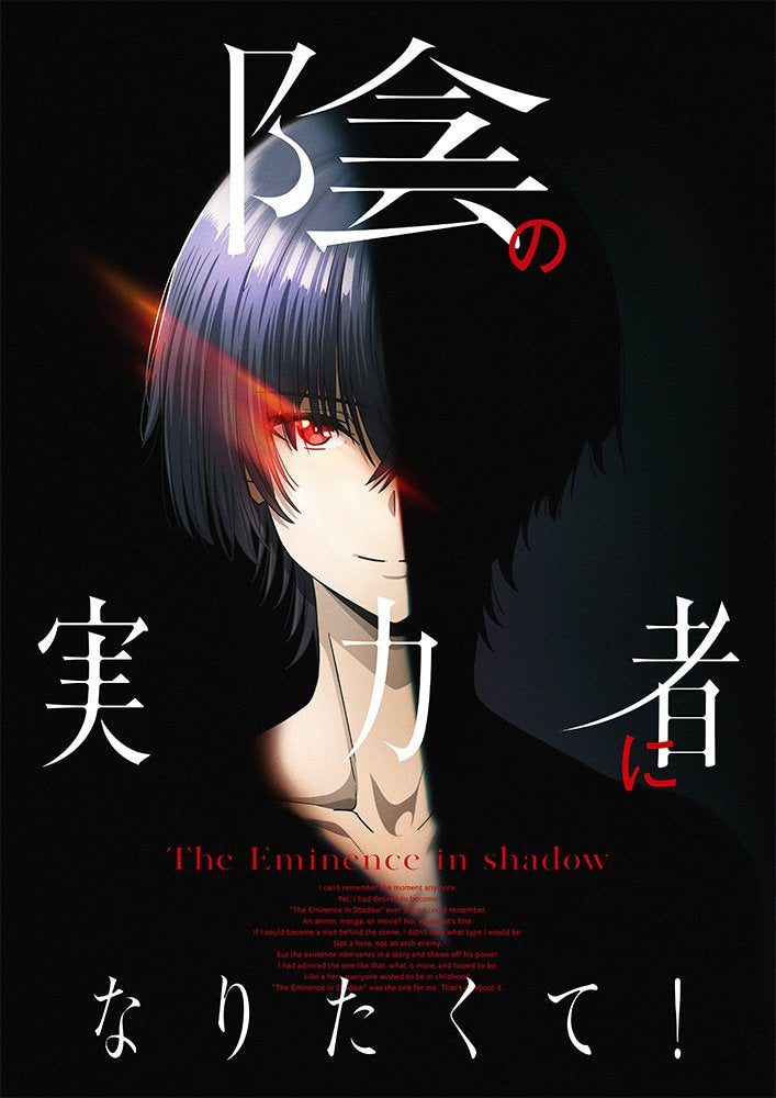 The Eminence in Shadow key visual