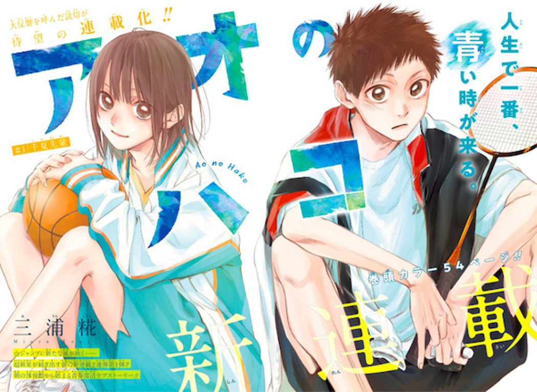 Blue Box Chapter 44 Release Date