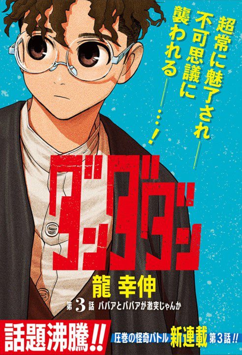 Dandadan chapter 47: Preview, Release Date & Where To Read - OtakuKart