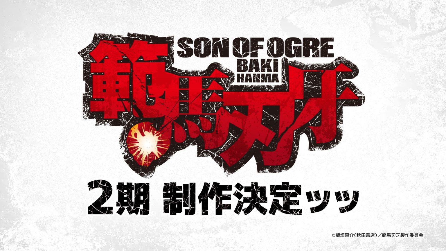 Baki Hanma Season 2 Announced By Netflix Otakukart