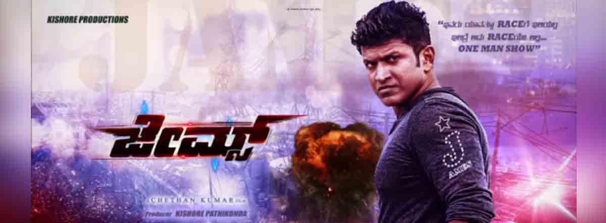 James Kannada Movie: Release Date, Star Cast and Plot - OtakuKart