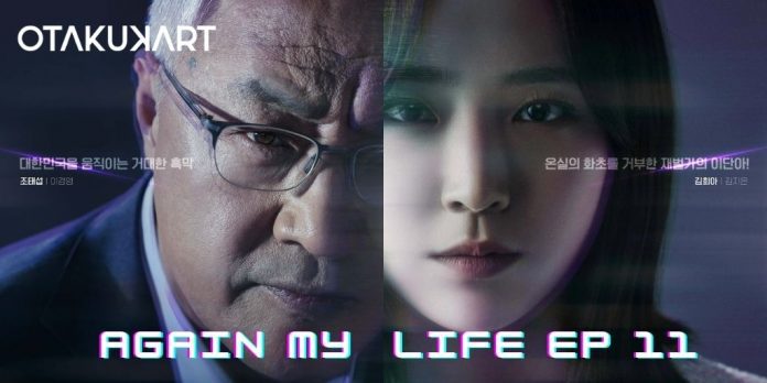 release date of Again My life episode 11
