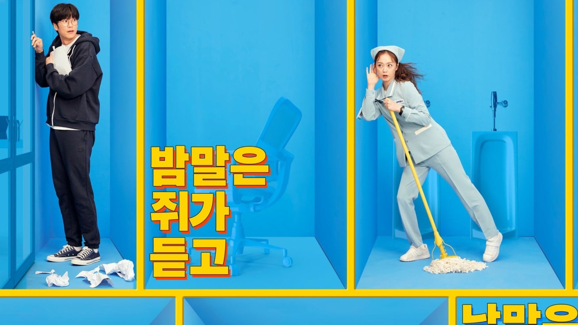 Cleaning Up New Poster – JTBC Unveils A New Concept