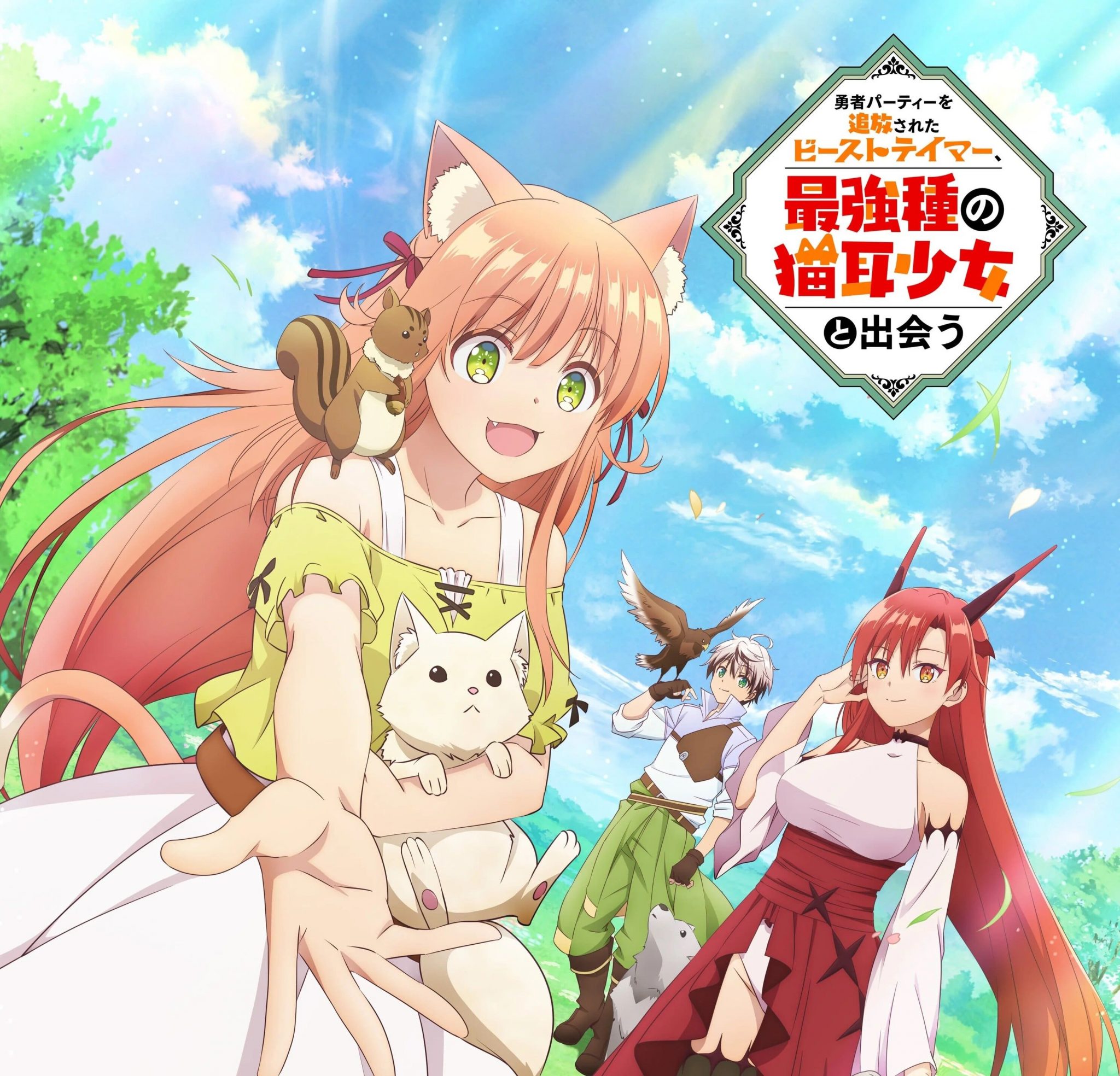 Yuusha Party Wo Tsuihou Sareta Beast Tamer Episode 1: Release Date ...