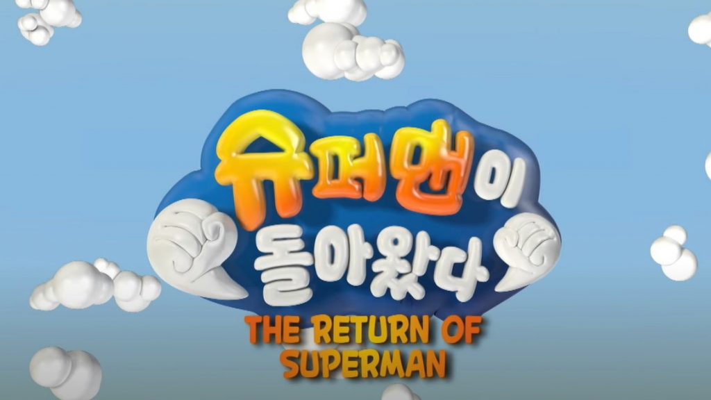 The Return Of Superman Episode 446 Release Date: Sarang Returns To The ...