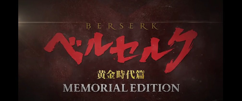 Berserk The Golden Age Arc - Memorial Edition Season 1 Episode 7 Release Date The Hero is Back