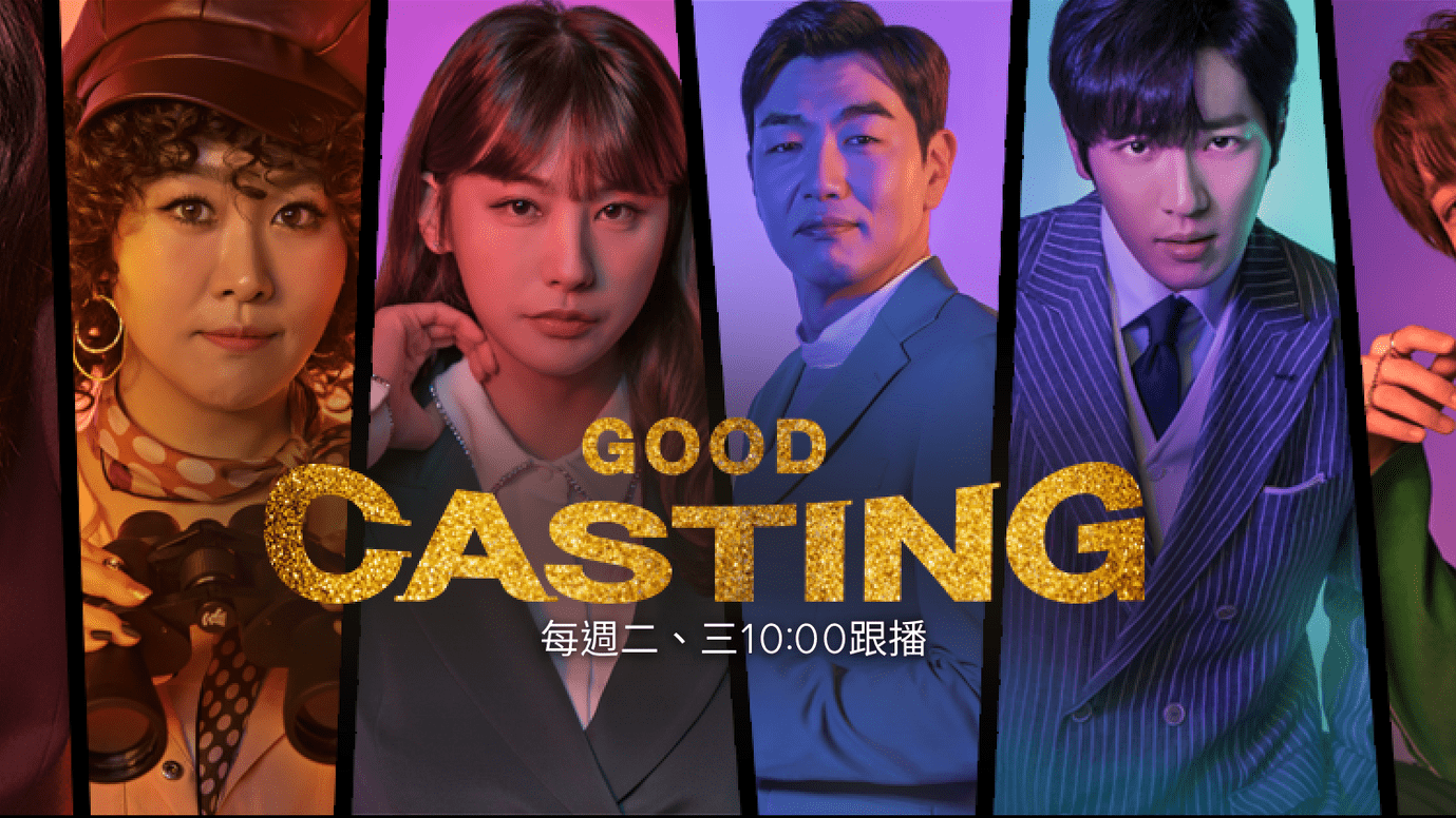 Good Casting Poster HD