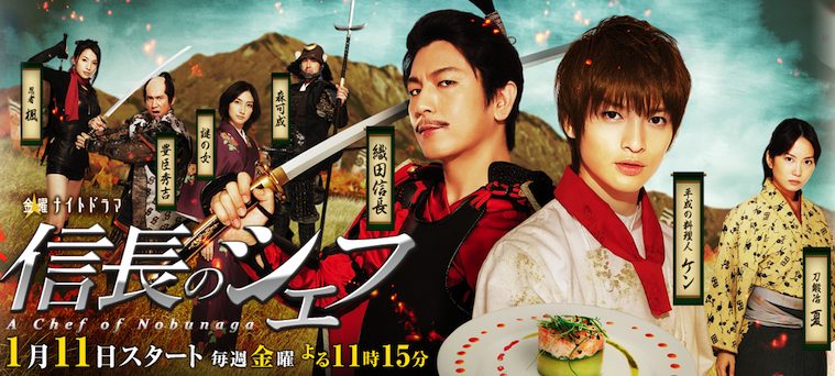 Nobunaga no Chef (2013)