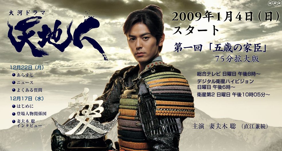 Tenchijin (2009)