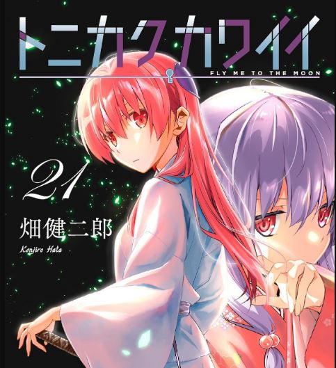 Tonikaku Kawaii Chapter 215 Release Date: The present is as bittersweet as the past