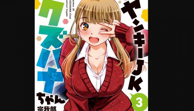 Yankee JK Kuzuhana-chan Chapter 132 Release Date: Riders of the Waves