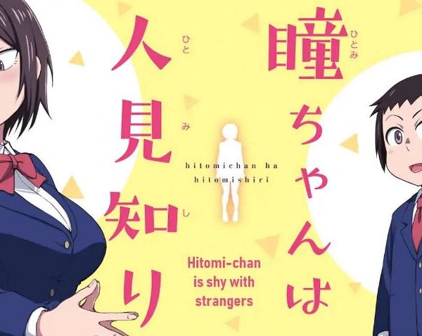Hitomi-chan wa Hitomishiri Chapter 95 Release Date: Hitomi Needs a Swimsuit