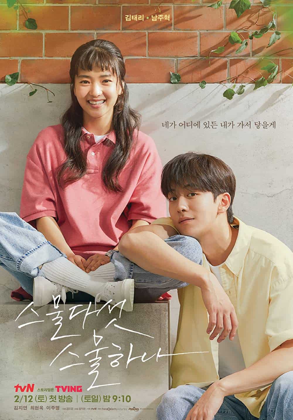 Love All Play: Episode Schedule, The Sports Based Korean Drama - OtakuKart