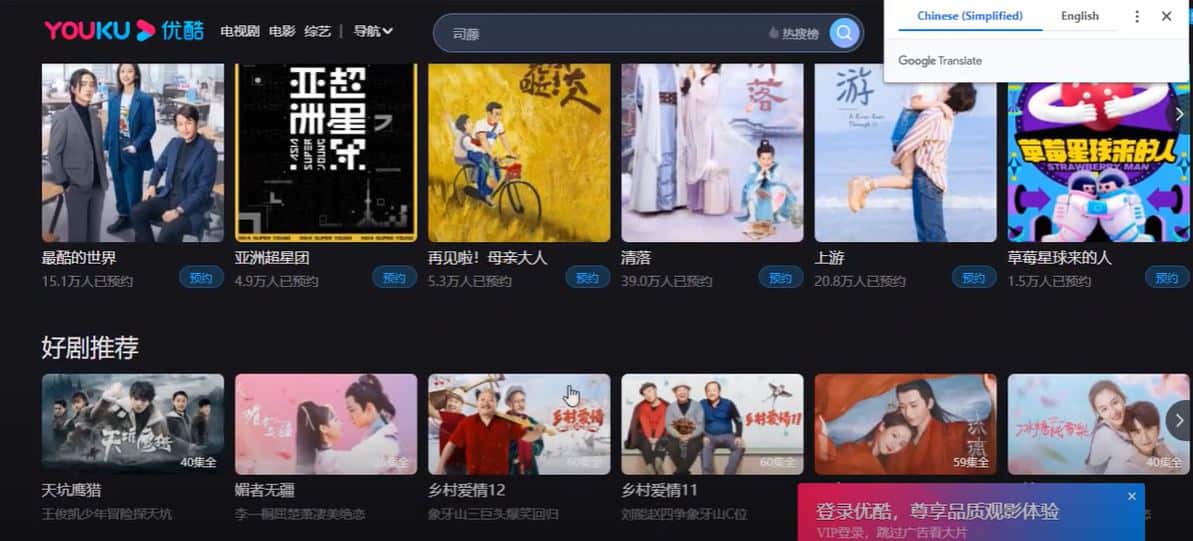 Youku Home Page