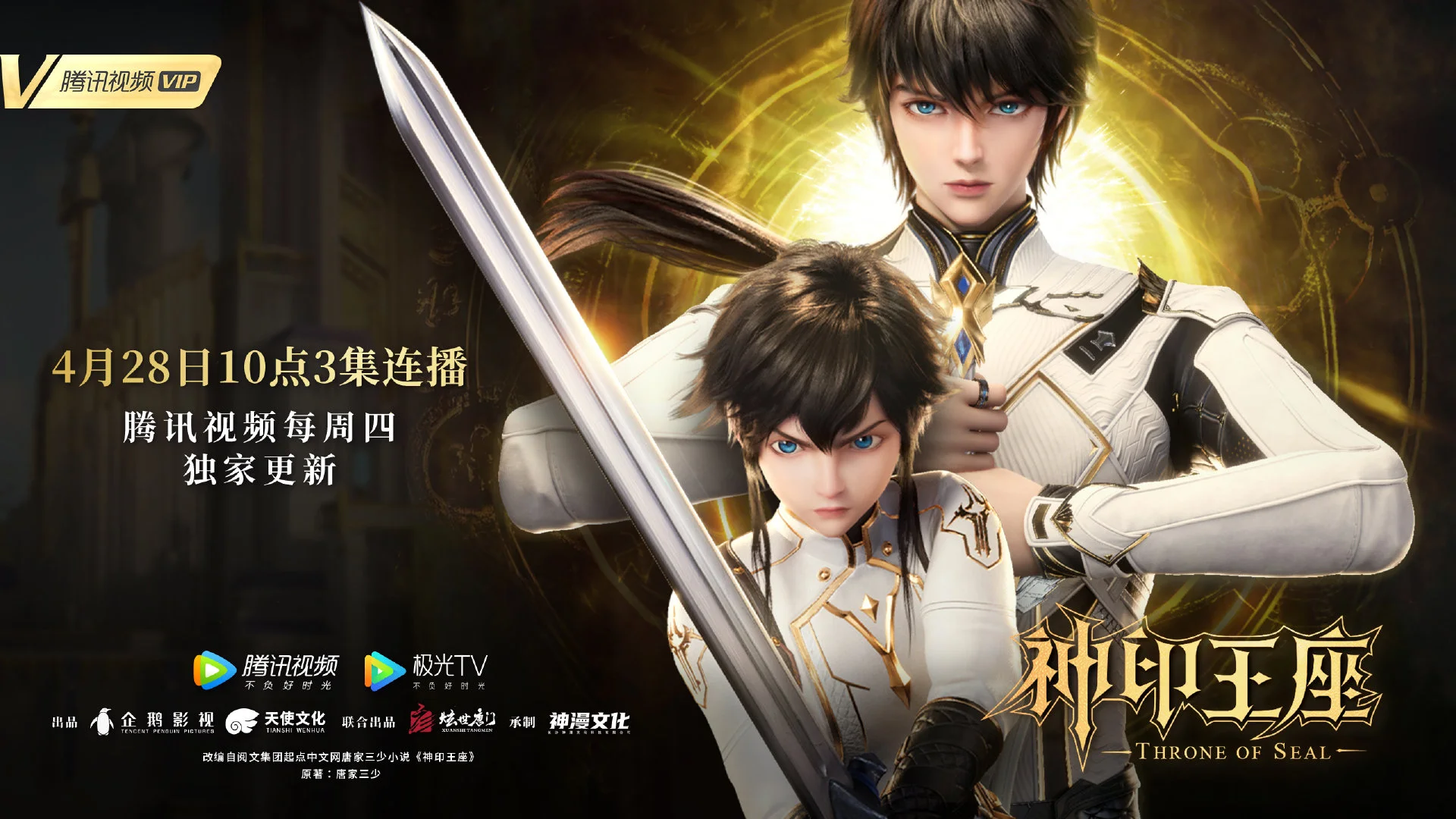 This is an Ongoing Chinese Anime