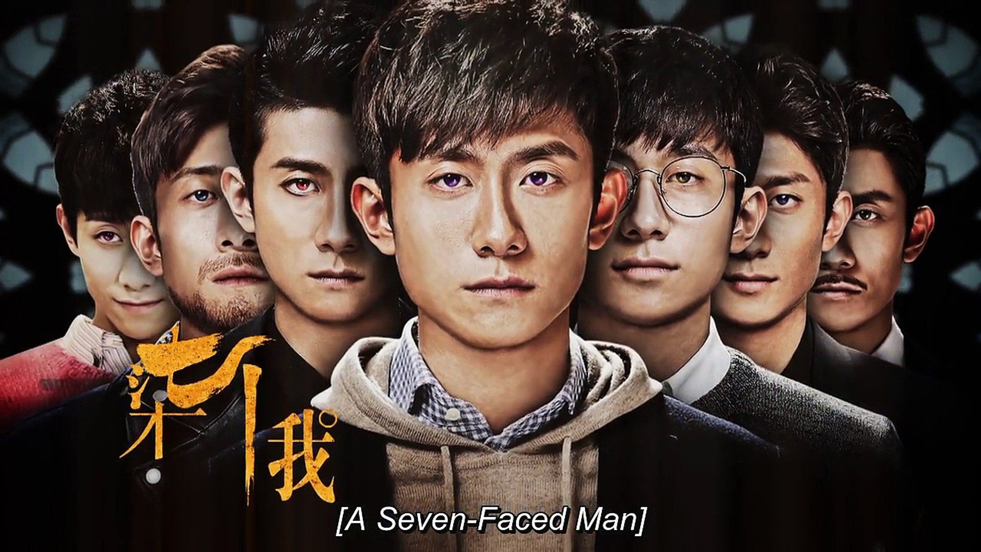 Seven of Me (2017)