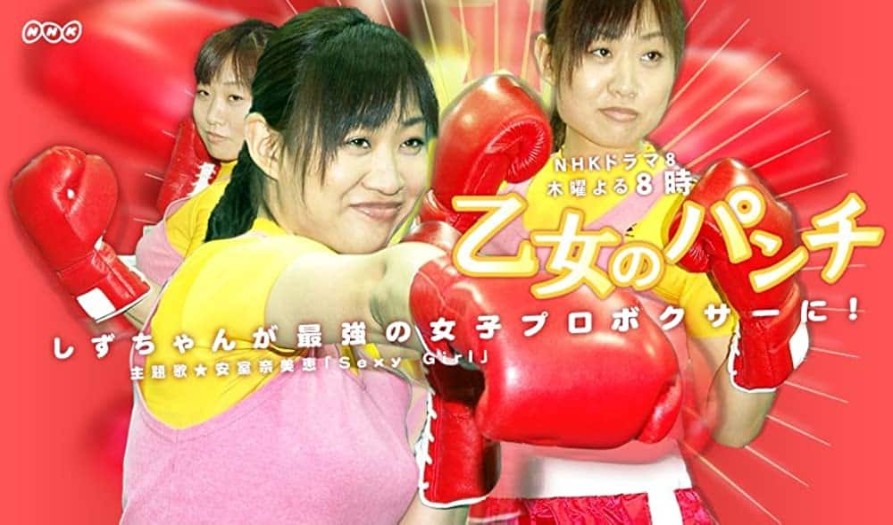Girl Boxer - Japanese Martial Arts Drama