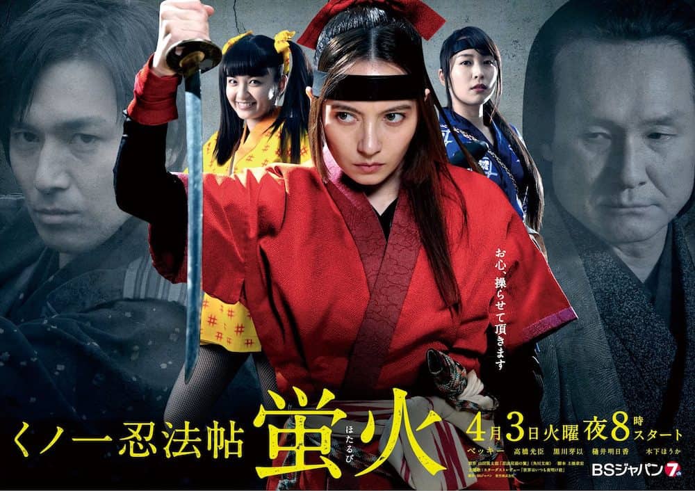 Kunoichi Ninpocho Hotarubi - Japanese Ninja Drama