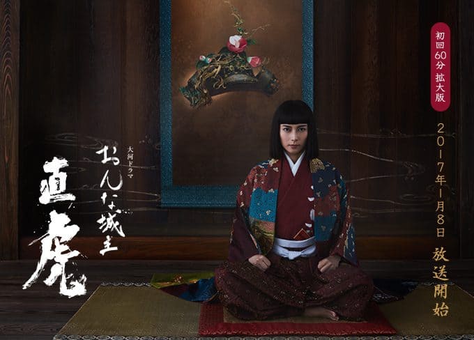 Naotora The Lady Warlord - Japanese Martial Arts Drama