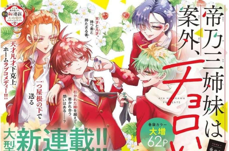Mikadono Sanshimai wa Angai, Choroi Chapter 53: Release Date & How to
