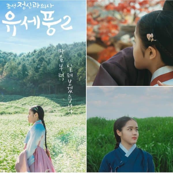Poong, the Joseon Psychiatrist Historical K- Drama Season 2 Release Date