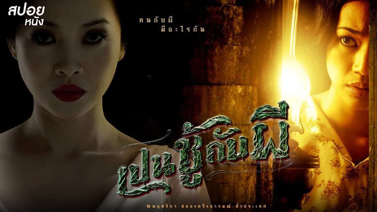 The Medium Ending Explained: What Happens At The End Of The Thai Horror? -  OtakuKart