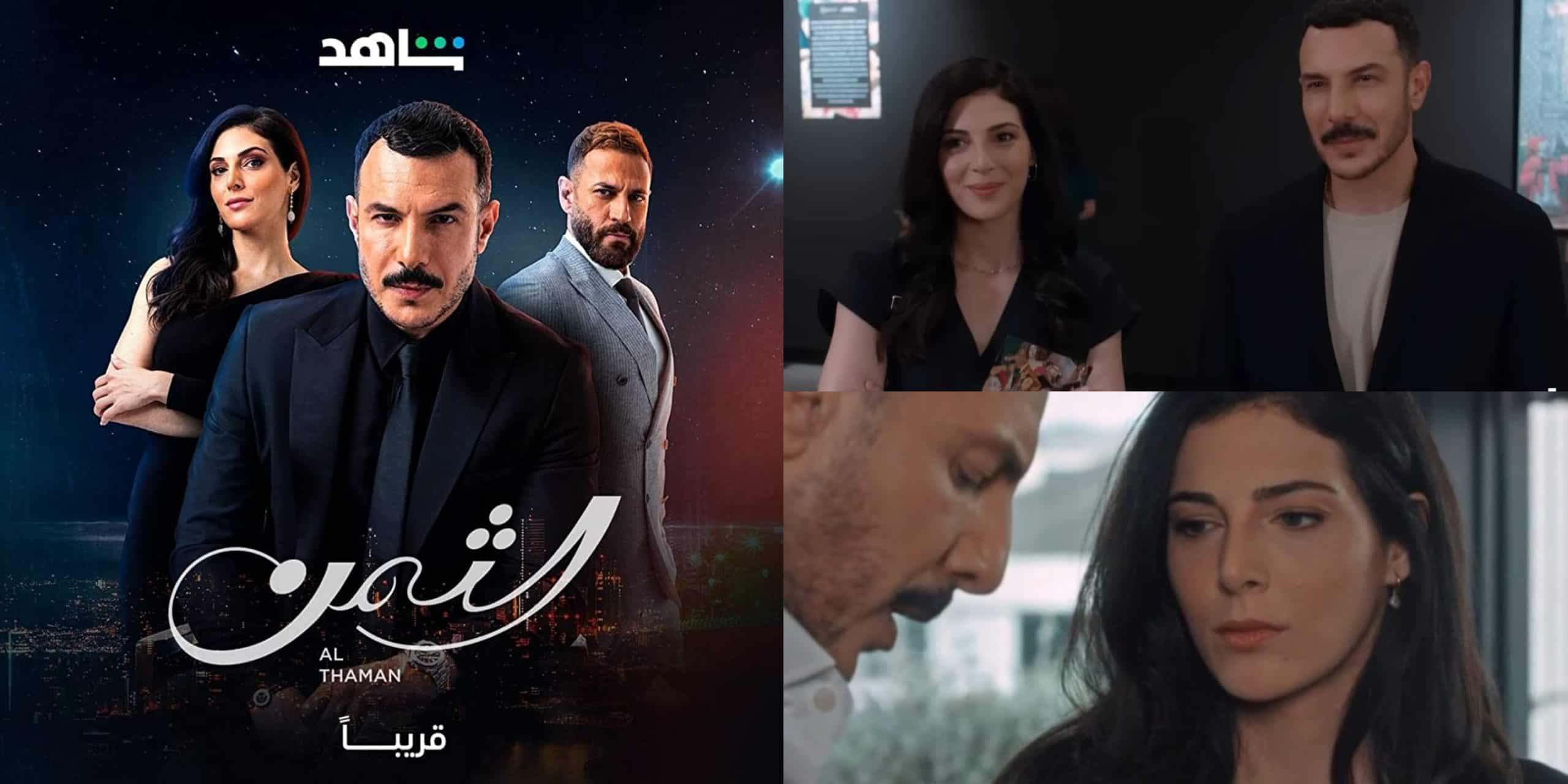 Al Thaman Lebanese Drama Episode 43 Release Date